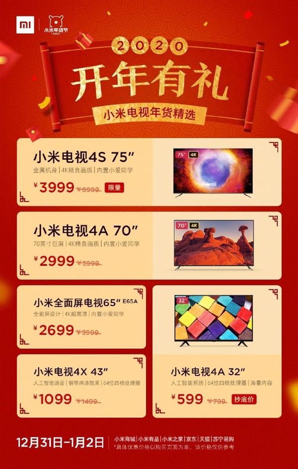 小米电视4s 75英寸史低：发布一年价格腰斩